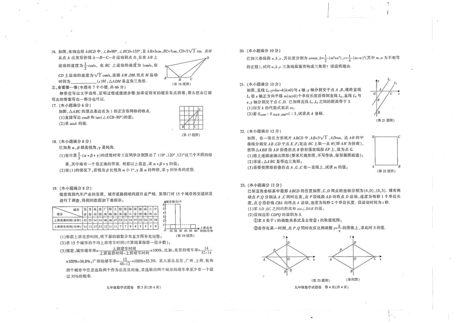2014年杭州市萧山区4月一模考试数学试卷（PDF无答案)_3462687.pdf_第2页
