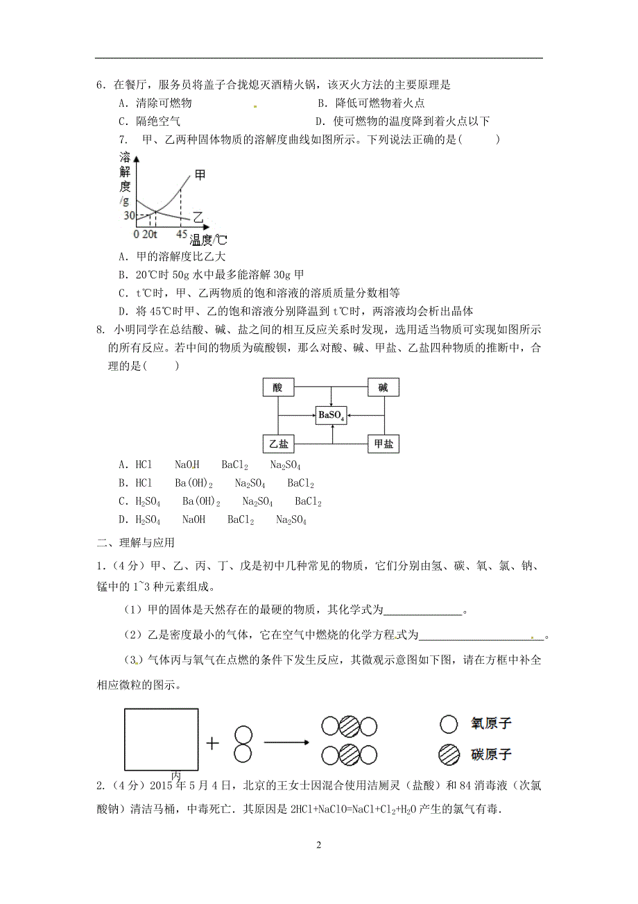 山东省临邑县第五中学2016年初中学业水平模拟检测（二）化学试题.doc_第2页