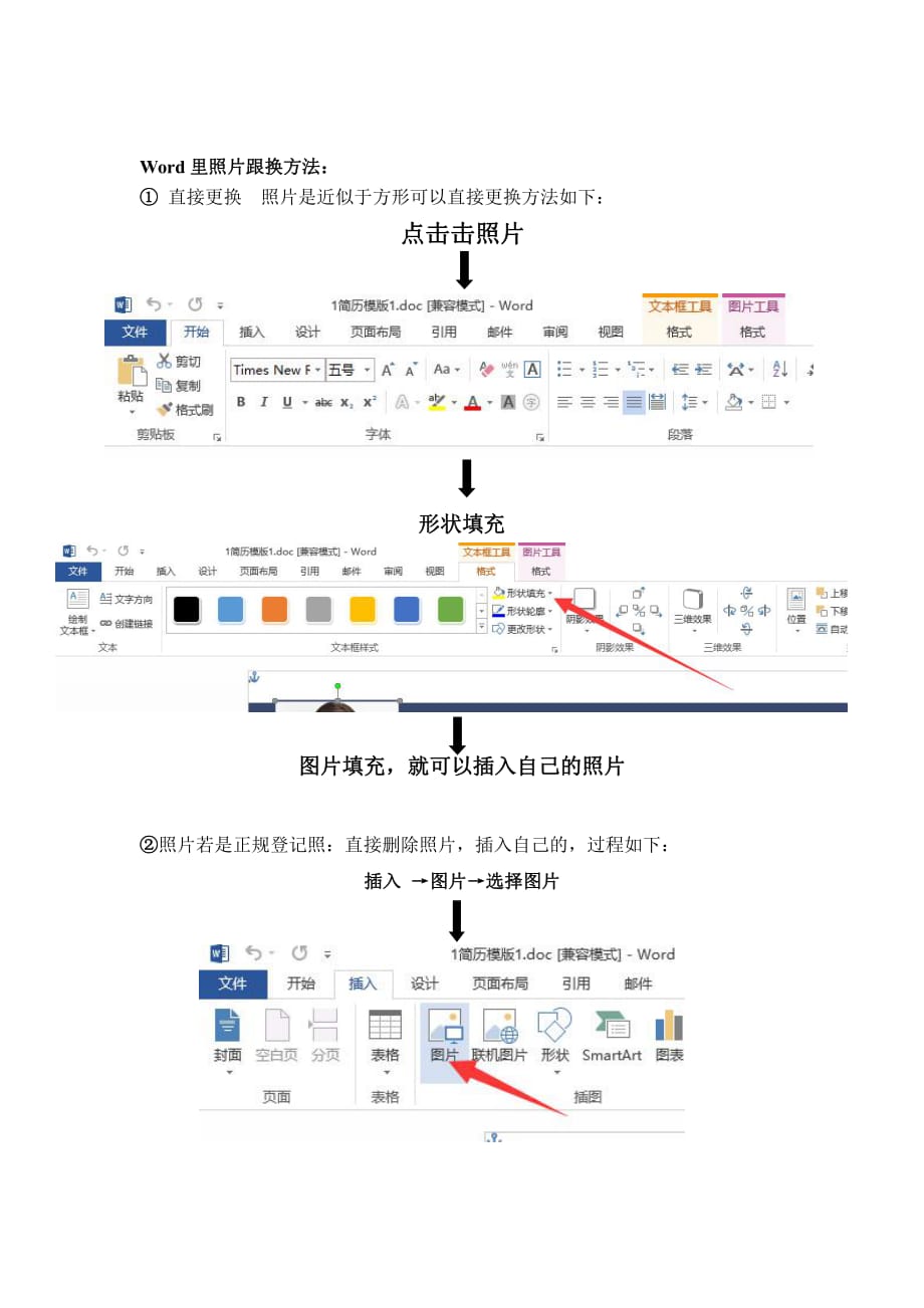 简历模板-照片插入教程_第3页