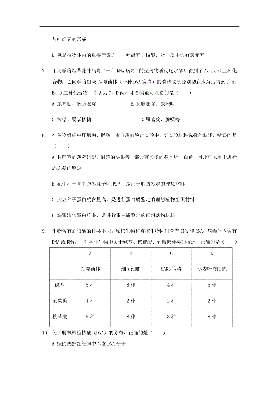 精校Word版答案全--2017-2018学年云南民族大学附属中学高一下学期第一次月考生物试题_第3页