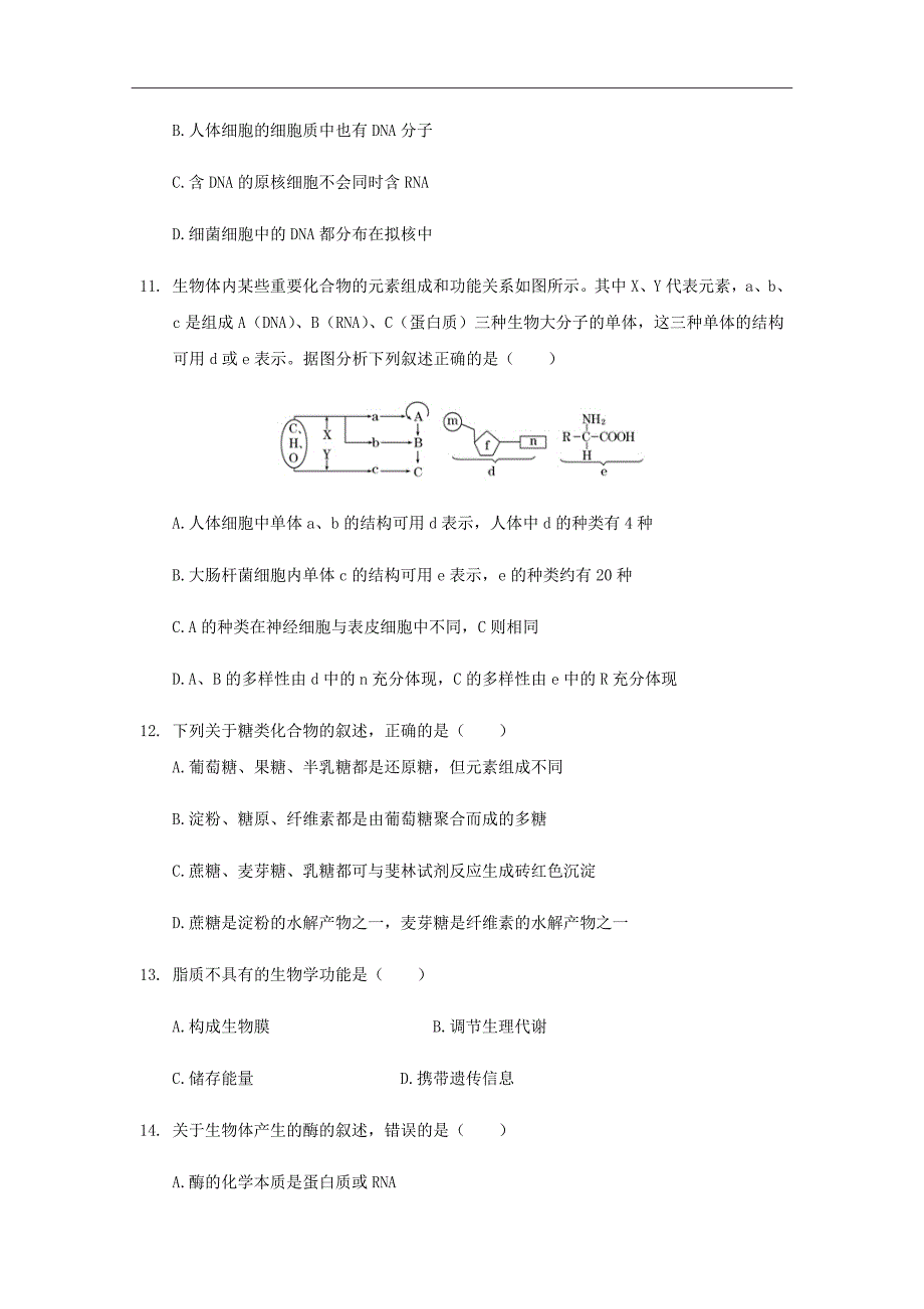 精校Word版答案全--2017-2018学年云南民族大学附属中学高一下学期第一次月考生物试题_第4页