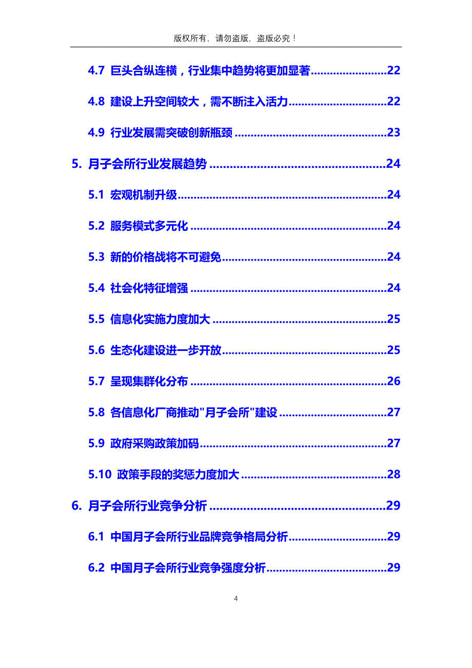 2020年月子会所行业分析调研报告_第4页