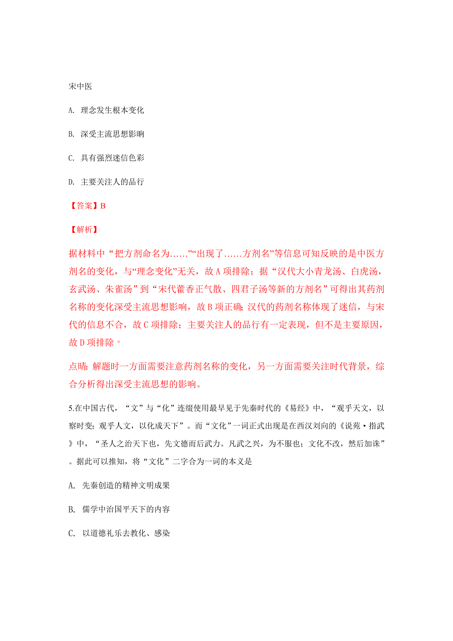 精校Word版答案全--广西2018-2019学年高二上学期第一次月考历史版含解析_第3页