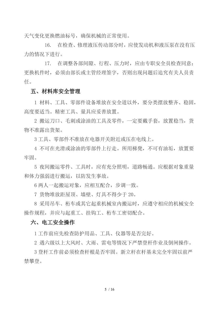 贵州黔桂拓达商砼责任有限公司安全操作规程_第5页