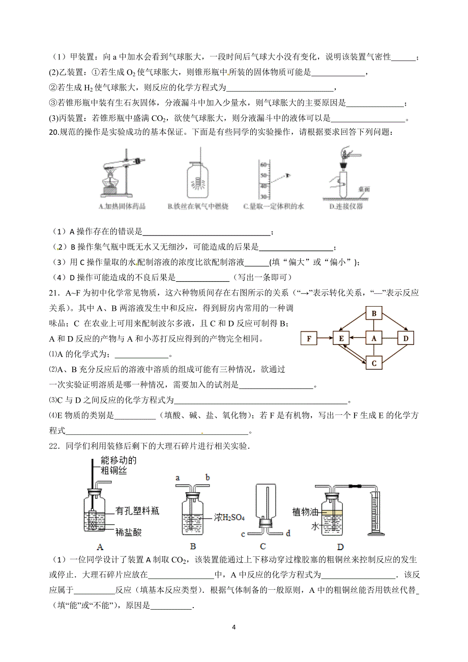 江西省崇仁县第二中学2016届九年级下学期第一次模拟测试化学试题.doc_第4页