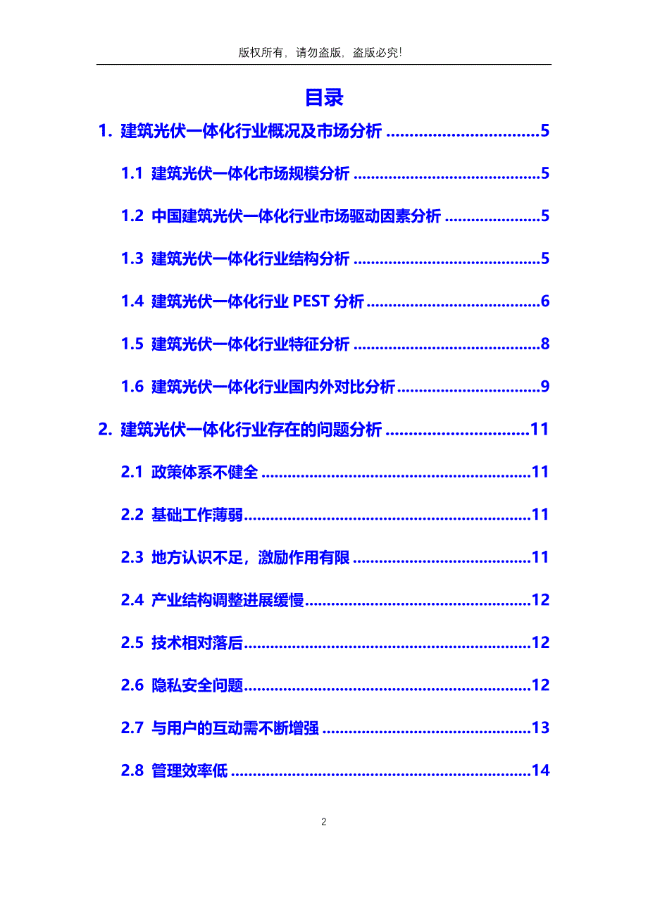 2020年建筑光伏一体化行业分析调研报告_第2页