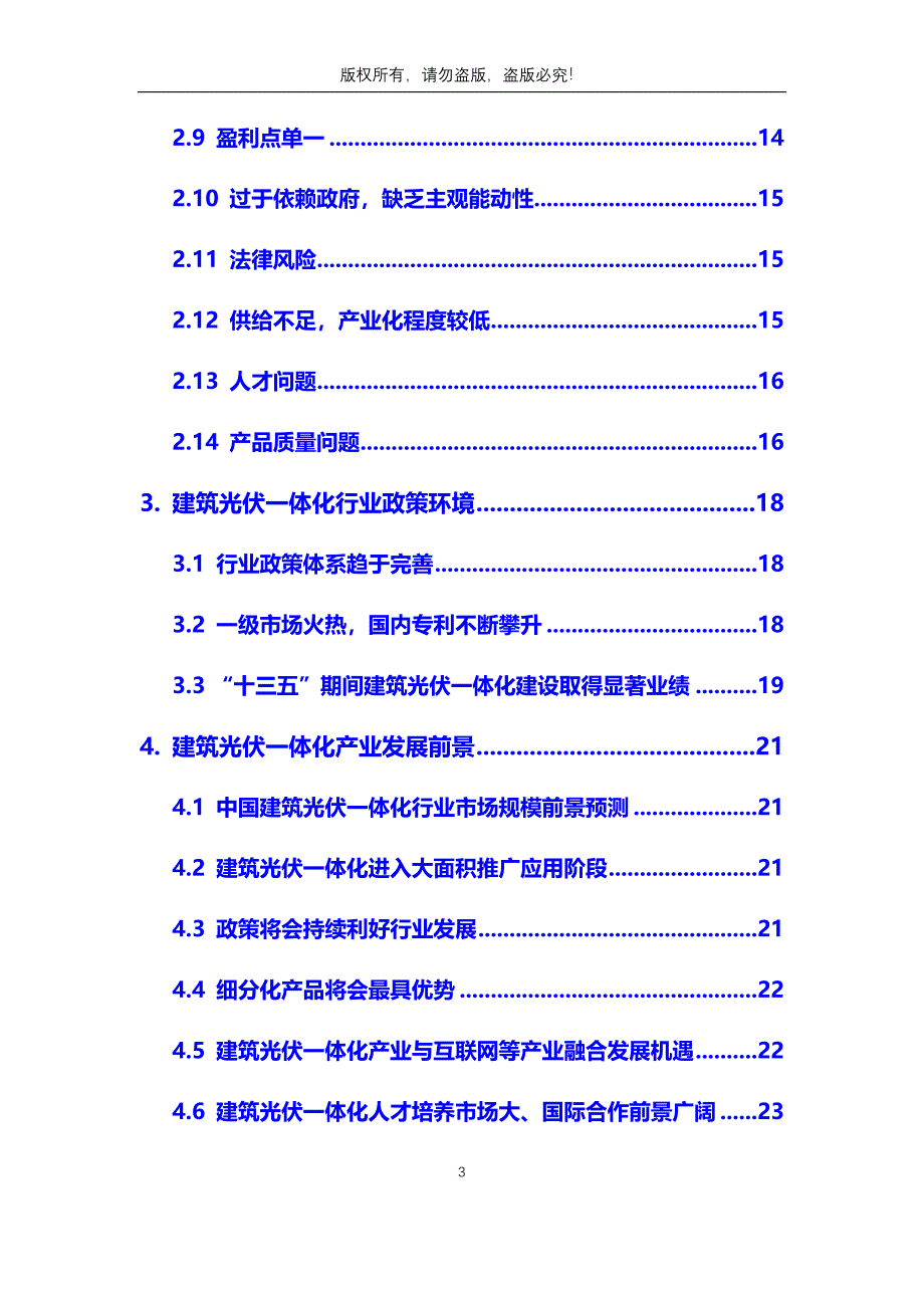 2020年建筑光伏一体化行业分析调研报告_第3页