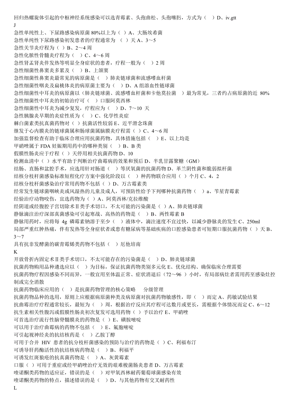 2019年继续教育抗菌药物临床应用指导原则答案按字母排序_第4页