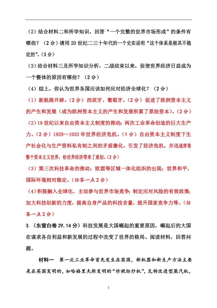 【大题猜押】江西省2017年中考黑白卷历史试题.doc_第3页