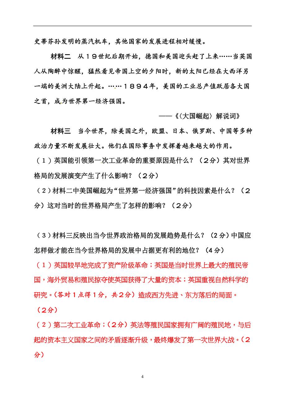 【大题猜押】江西省2017年中考黑白卷历史试题.doc_第4页