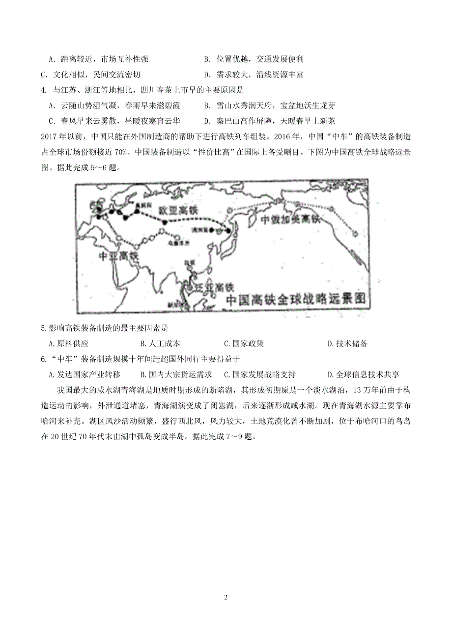 山东省2017届高三打靶考试文综地理试题.doc_第2页