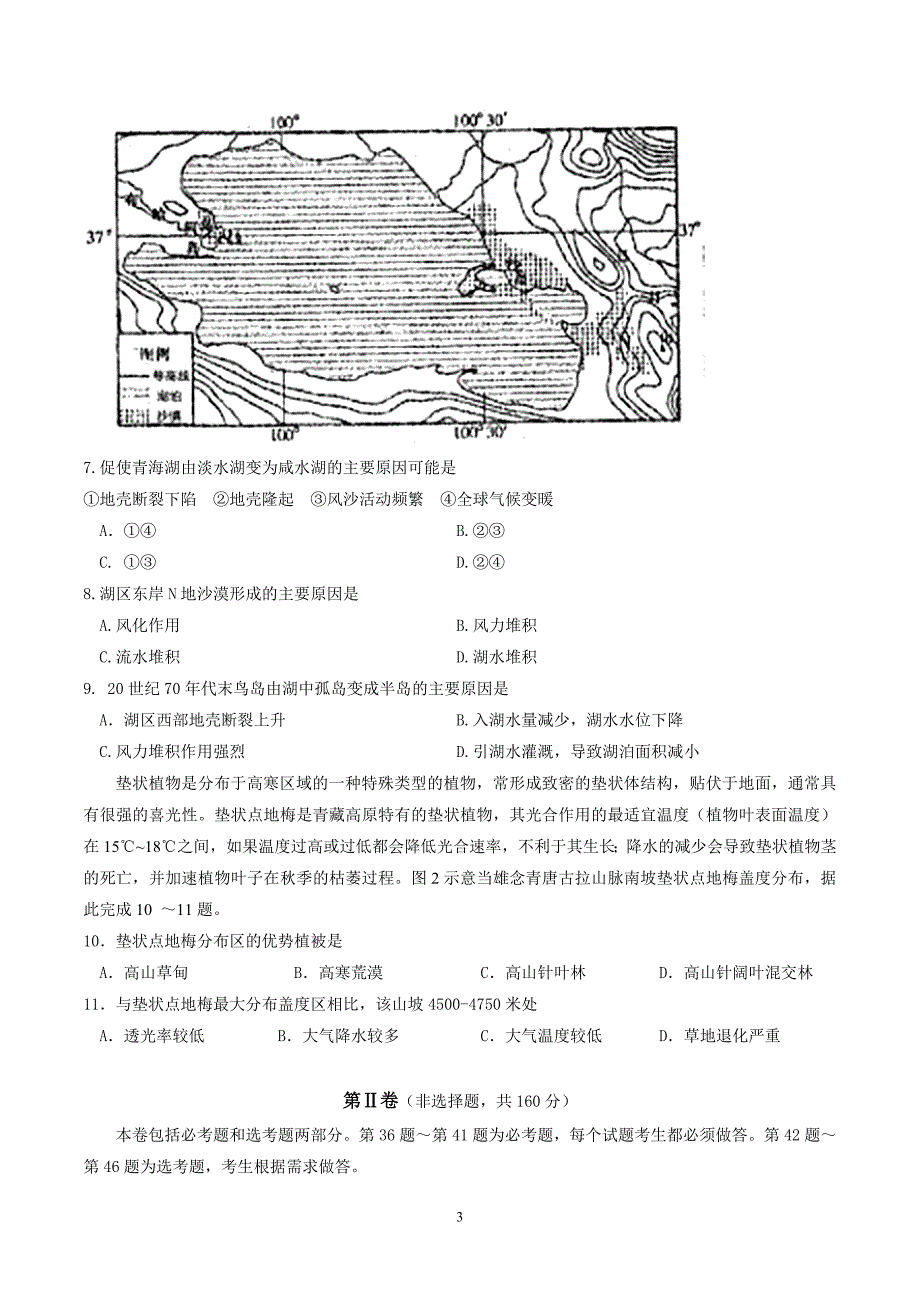 山东省2017届高三打靶考试文综地理试题.doc_第3页