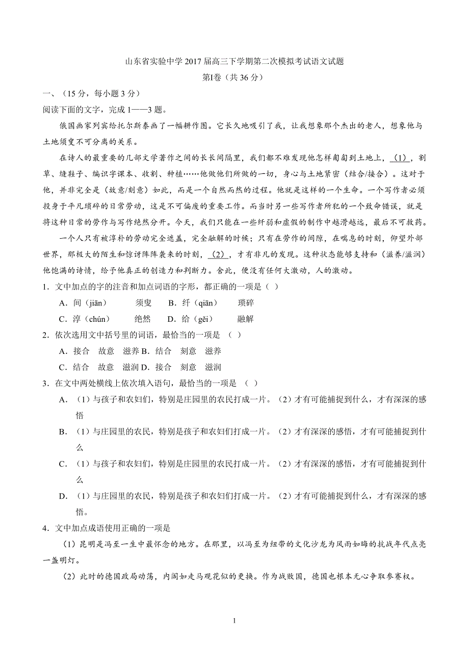 2017届高三下学期第二次模拟考试语文试题.doc_第1页