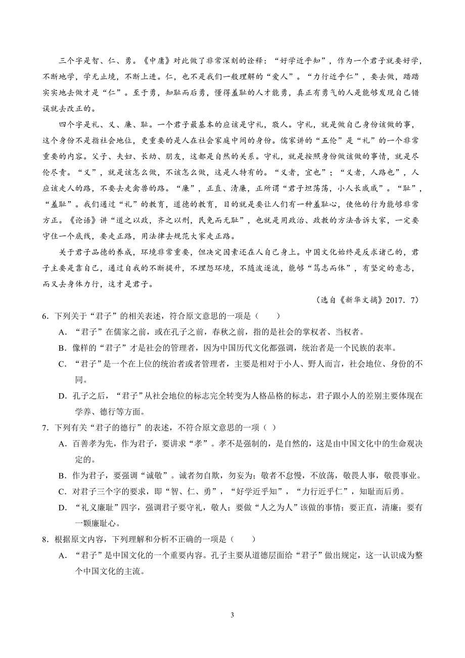 2017届高三下学期第二次模拟考试语文试题.doc_第3页