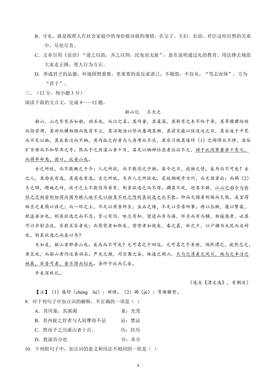 2017届高三下学期第二次模拟考试语文试题.doc_第4页