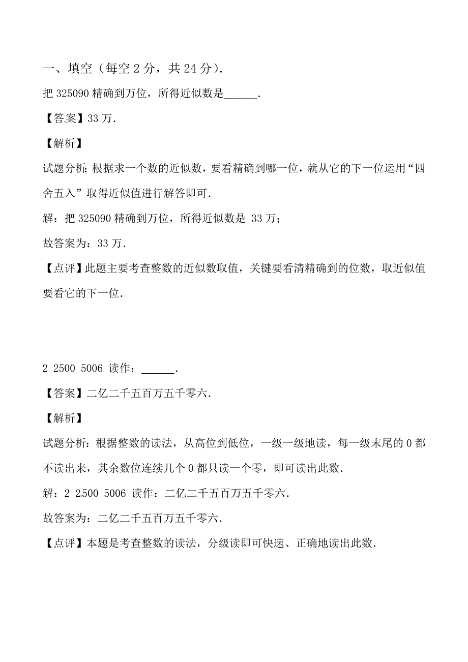 人教版2019-2020年四年级上册数学期末测试题(2)_第1页