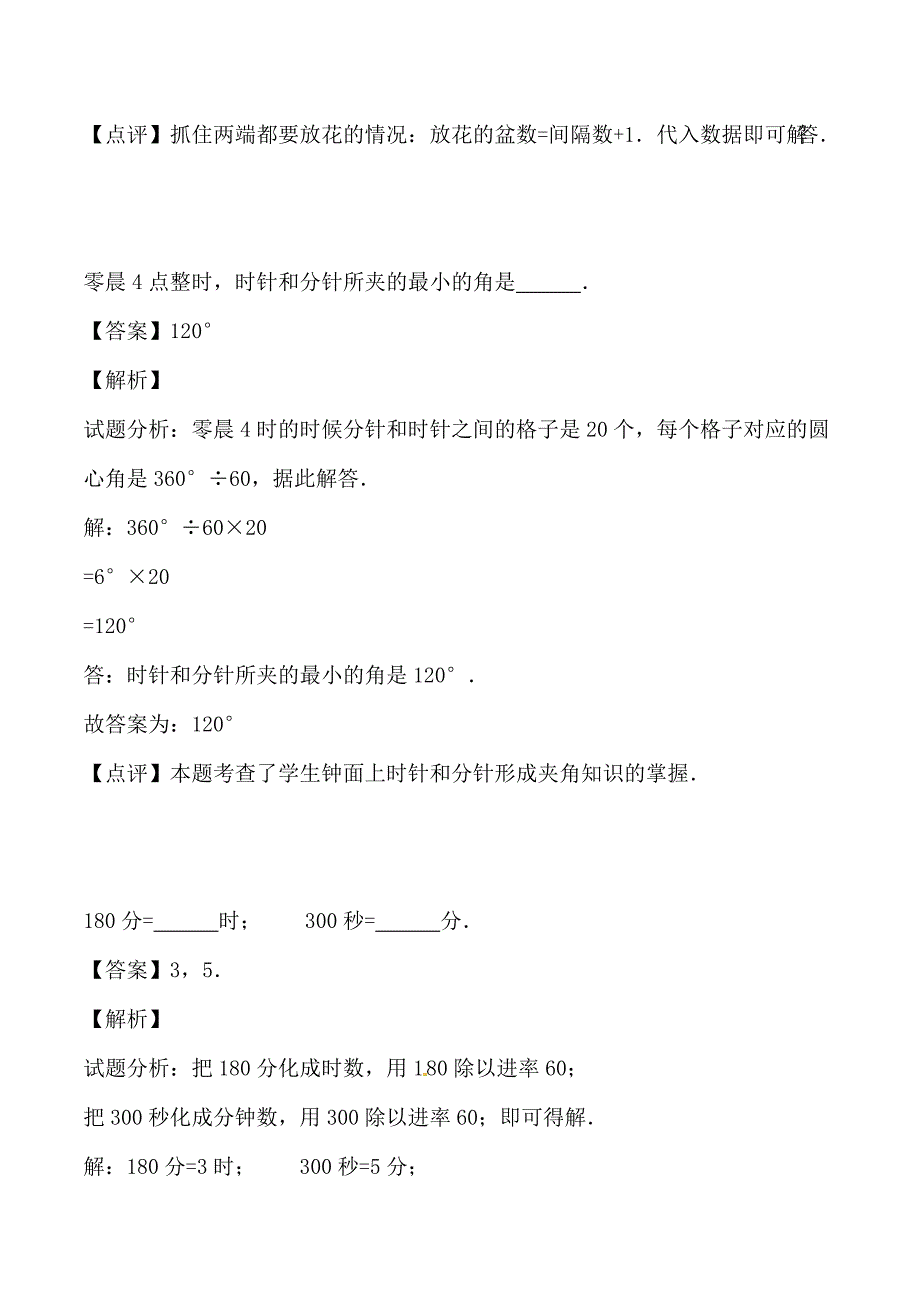 人教版2019-2020年四年级上册数学期末测试题(2)_第3页