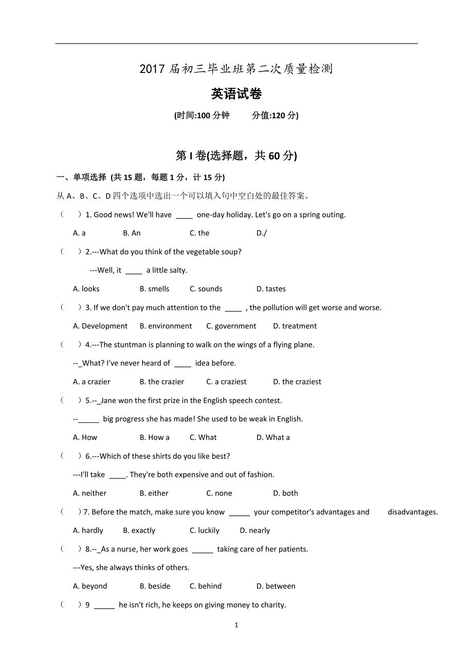 江苏省盐城市大丰区2017届九年级第二次质量检测（二模）英语试题.doc_第1页