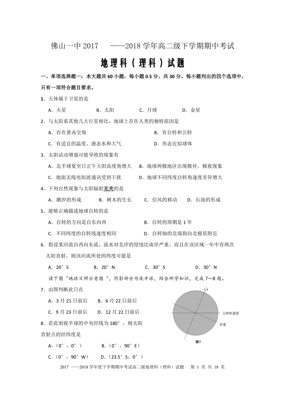 精校Word版答案全--高二期中考试卷（地理理科班)_第1页