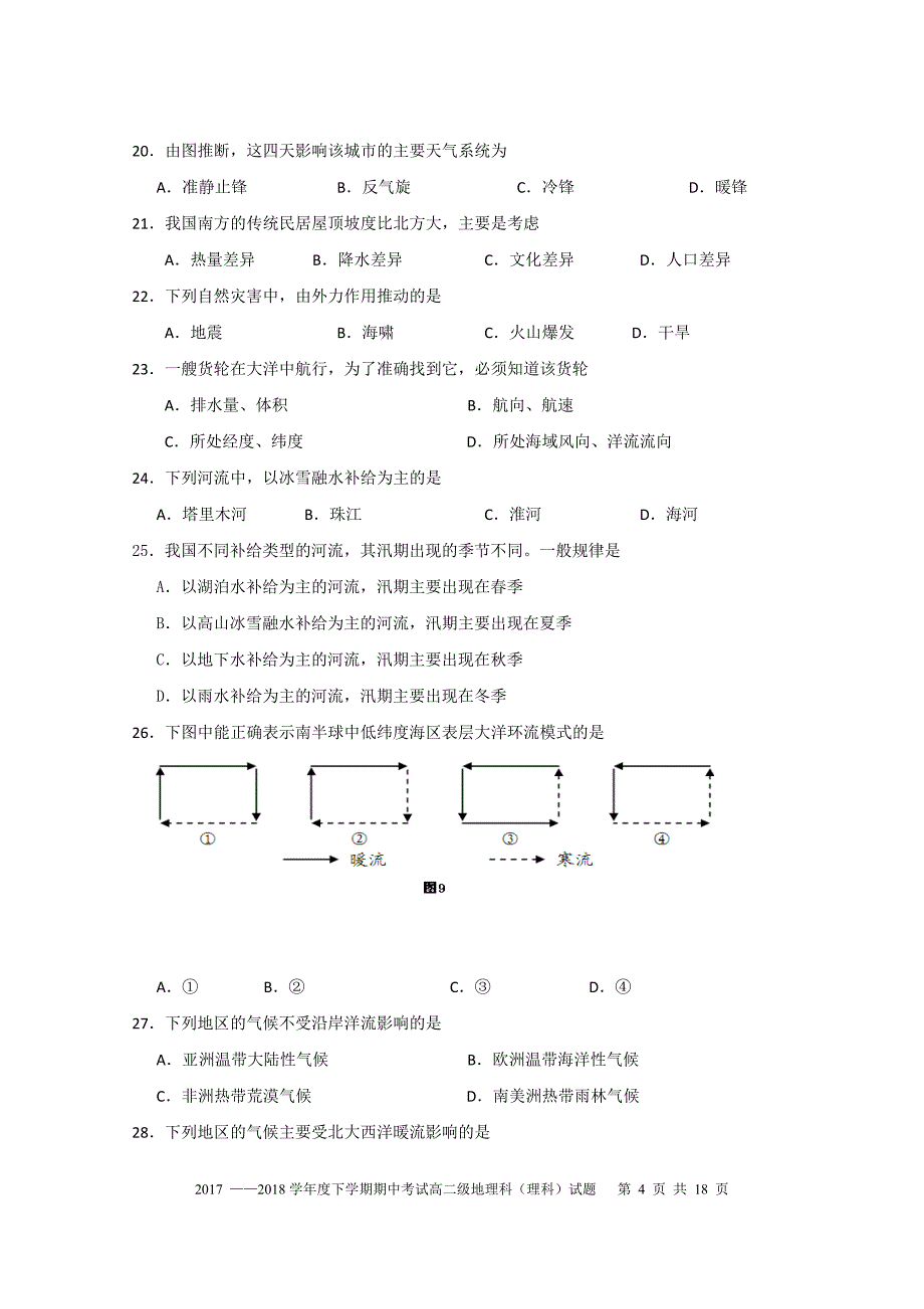 精校Word版答案全--高二期中考试卷（地理理科班)_第4页