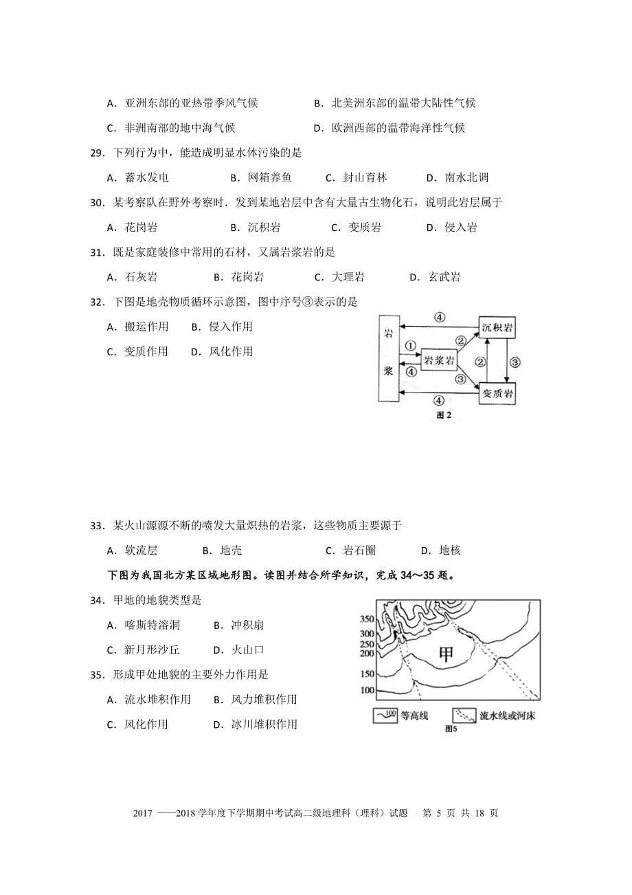 精校Word版答案全--高二期中考试卷（地理理科班)_第5页