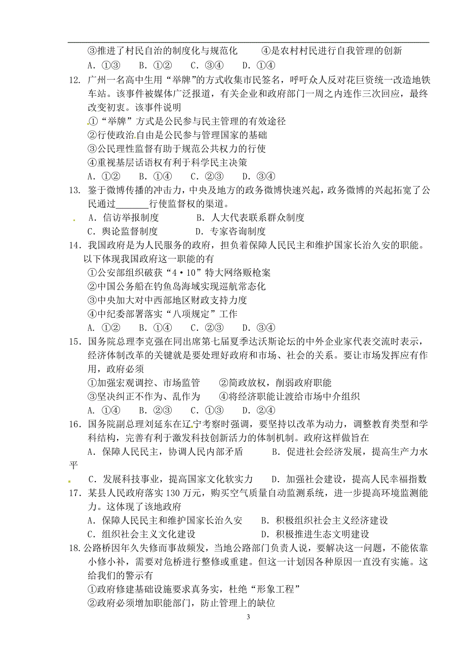 广东省高州市第一中学2015-2016学年高一下学第一次月考政治试题.doc_第3页