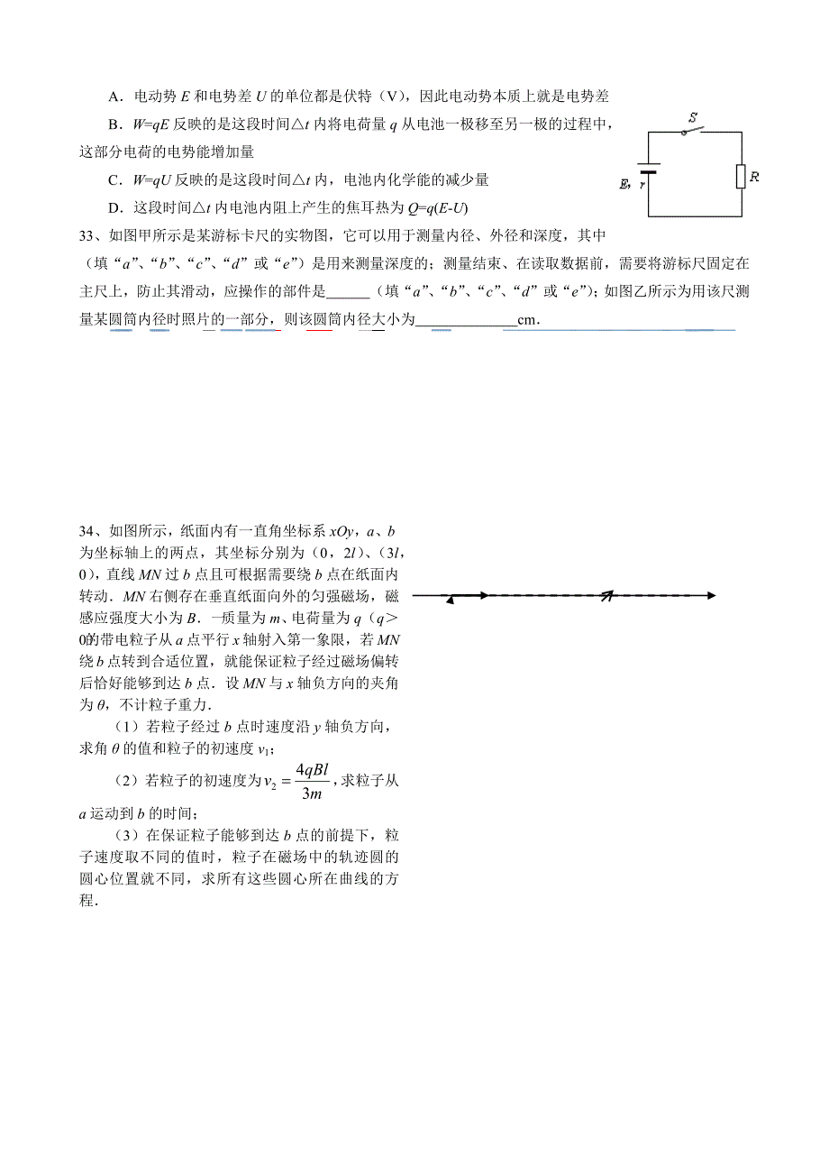 15.高考复习专题 物理题库2_第3页