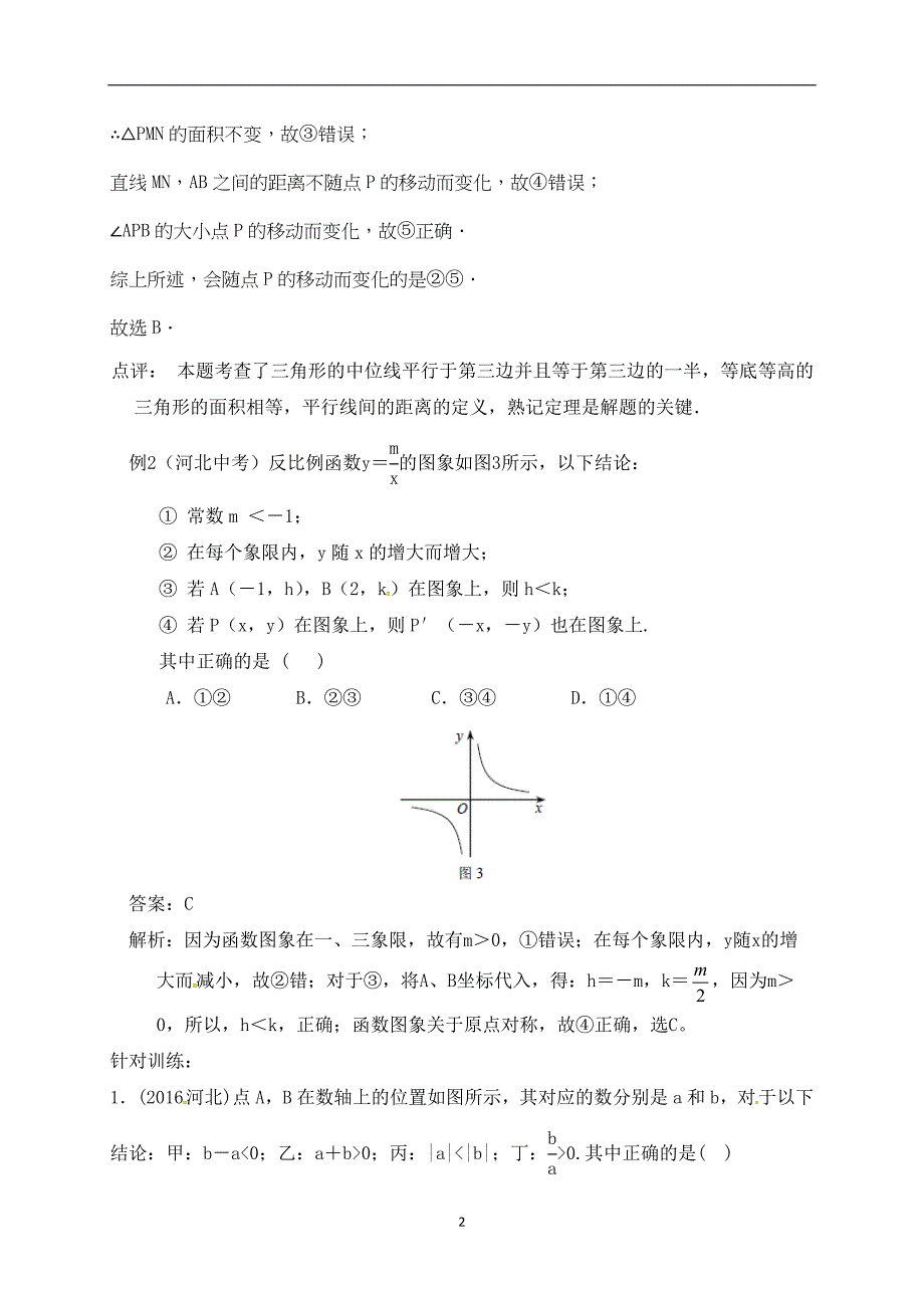 河北省2017年中考数学二轮模块复习练习：题型六 多结论判断题.doc_第2页