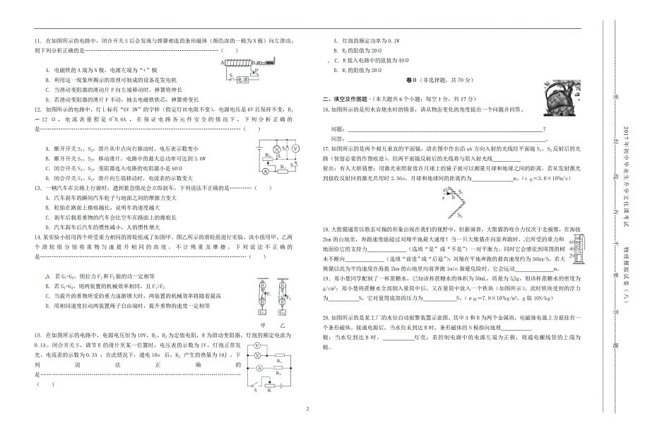 山东省临沂市平邑县阳光中学2017届九年级中考物理模拟试题八.doc_第2页