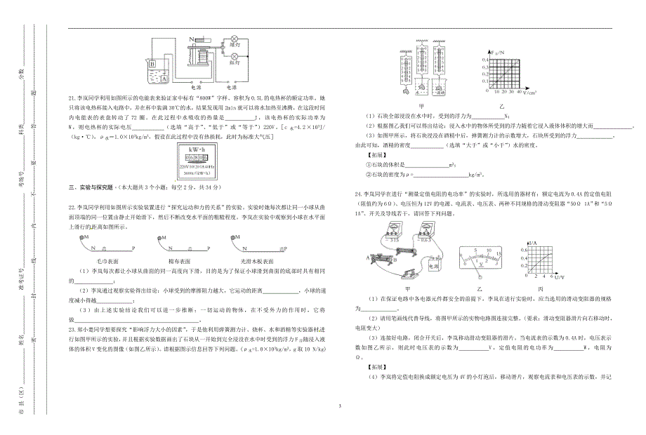 山东省临沂市平邑县阳光中学2017届九年级中考物理模拟试题八.doc_第3页