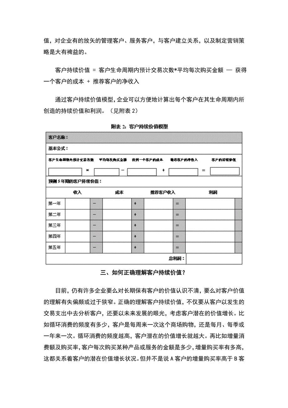 （CRM客户关系)客户关系的重要性1_第5页