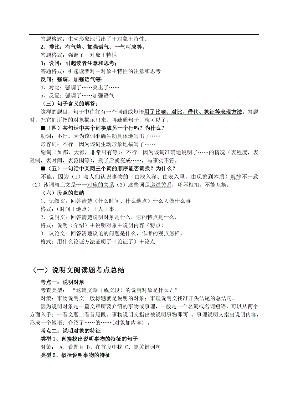 九年级语文现代文阅读解题方法归类_第2页