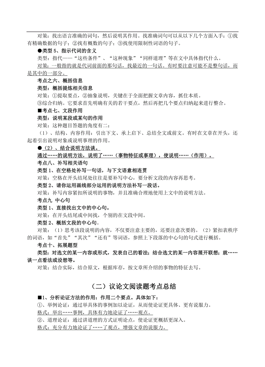 九年级语文现代文阅读解题方法归类_第4页