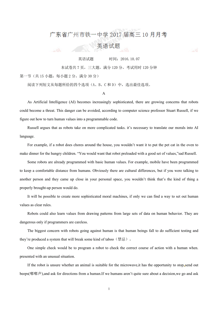 广东省广州市2017届高三10月月考英语试题（无答案）.doc_第1页