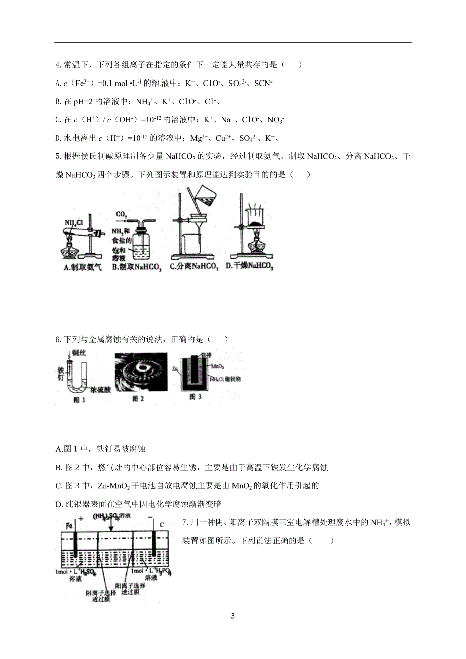 2017届高三上学期第三次模拟考试化学试题.doc_第3页