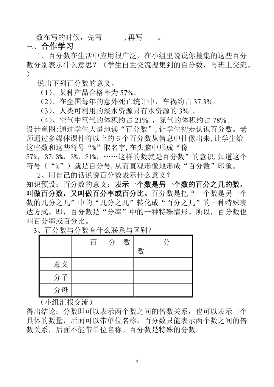 人教新课标六年级上册数学《百分数的意义和写法》教案_第2页