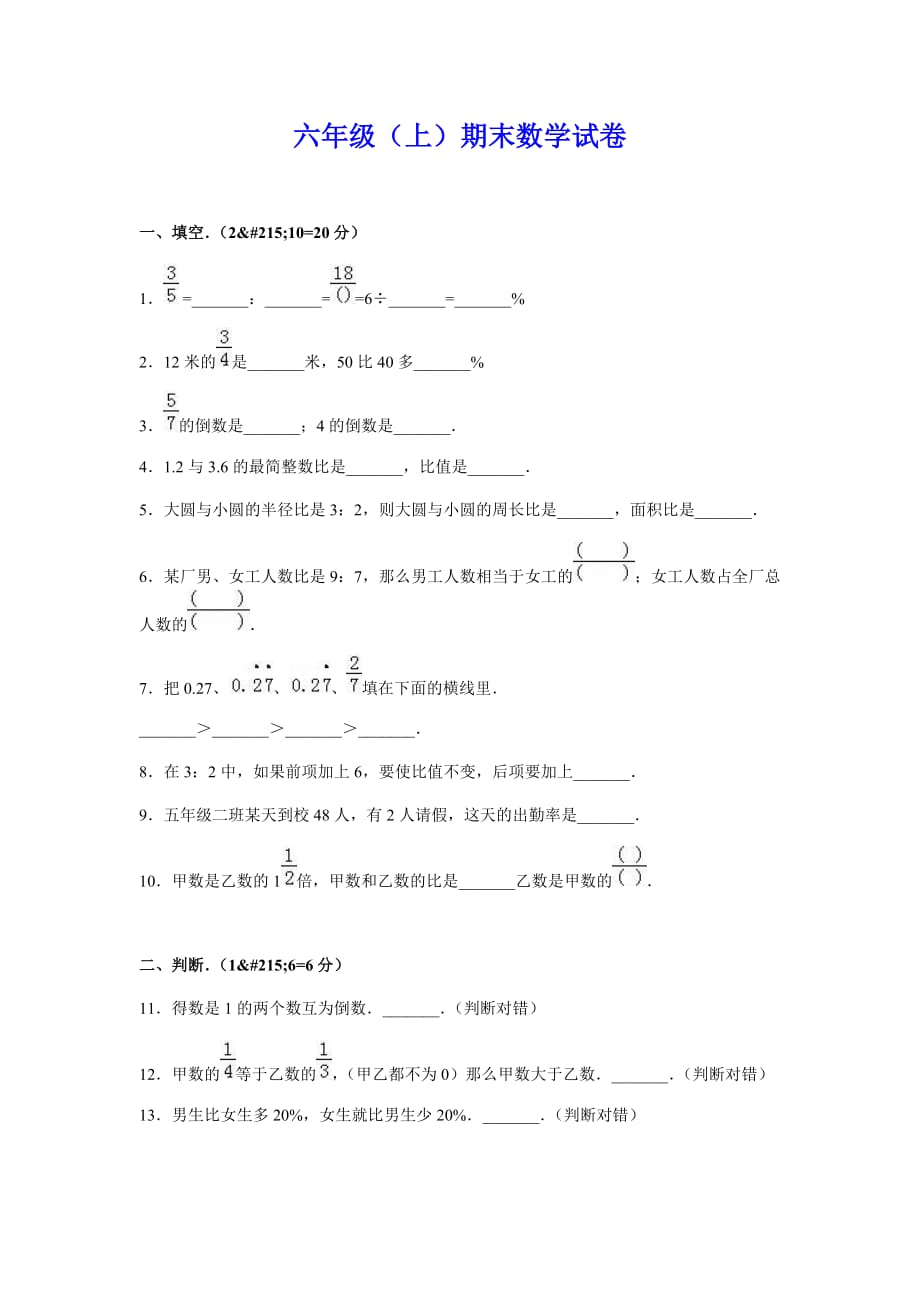 江苏省南京市2019-2020年六年级上册数学期末试题_第1页