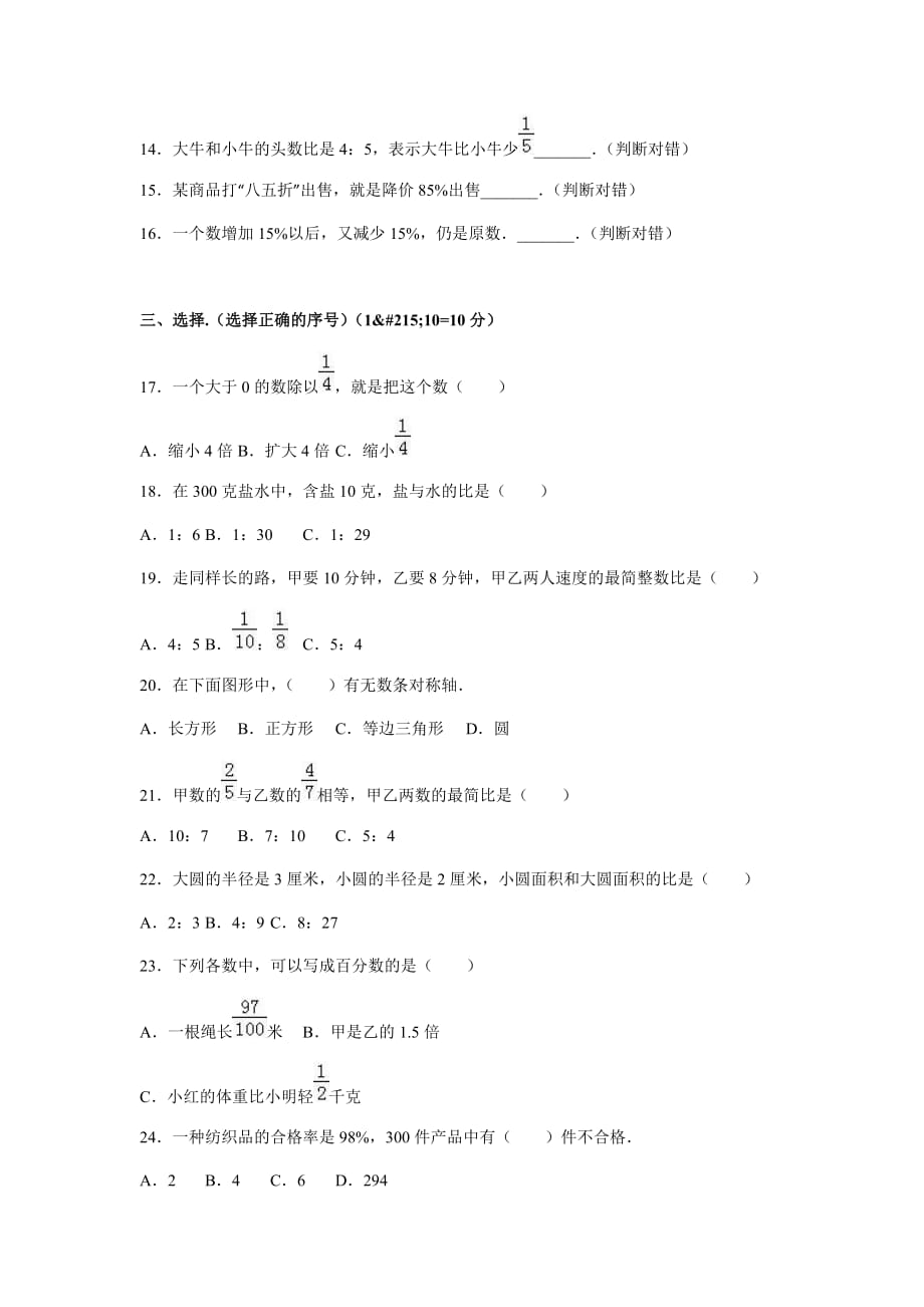 江苏省南京市2019-2020年六年级上册数学期末试题_第2页