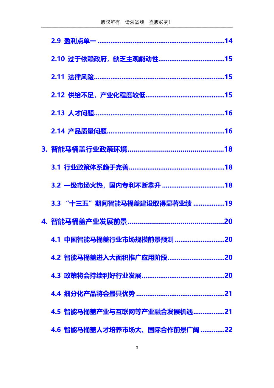 2020年智能马桶盖行业分析调研报告_第3页