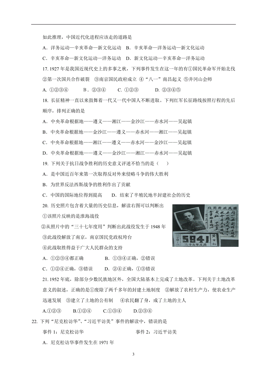 广东省韶关市始兴县墨江中学2016届九年级下学期模拟考试（二）历史试题.doc_第3页