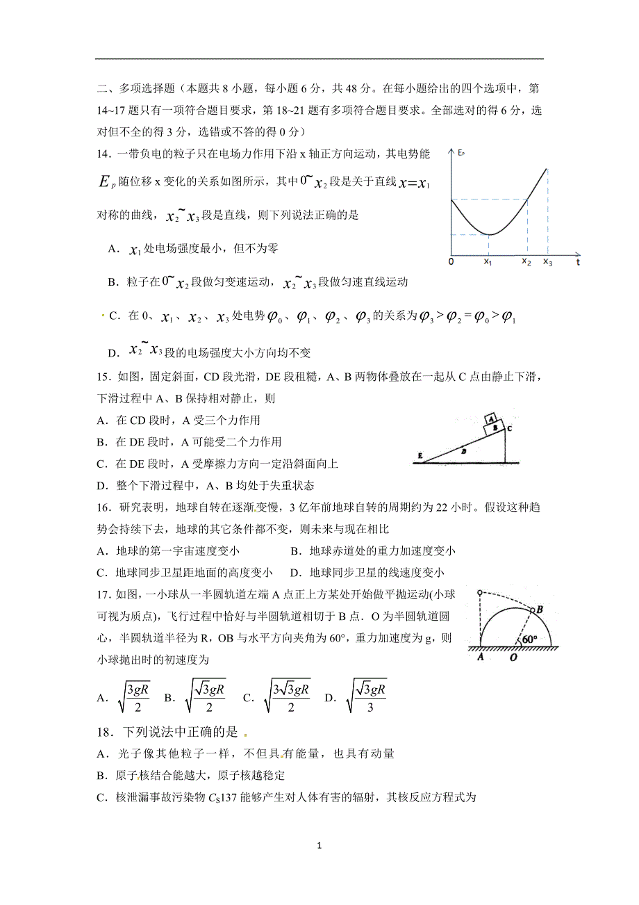 河北省五个一联盟（）2017届高三上学期第二次模拟考试理科综合物理试题.doc_第1页