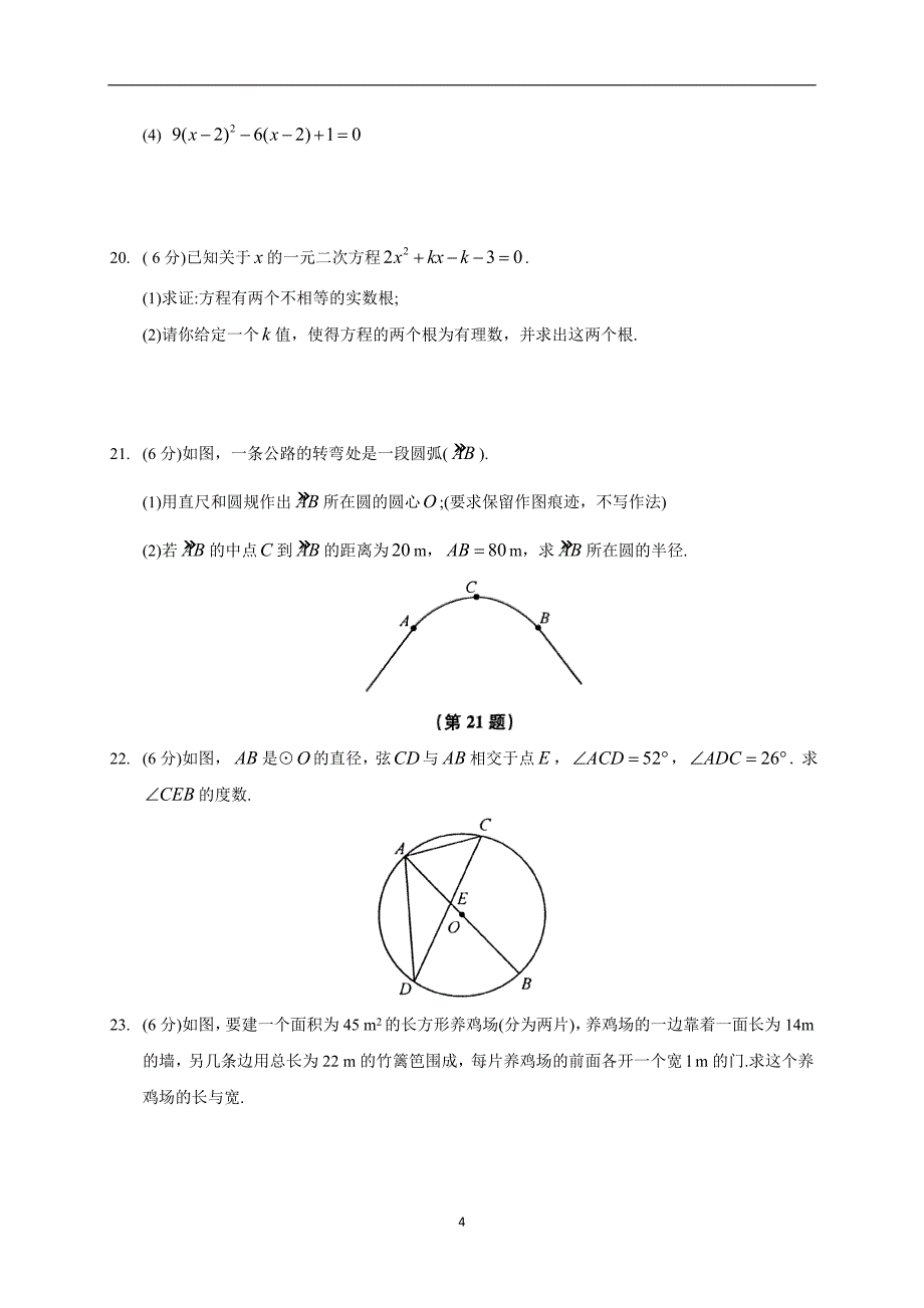 江苏省大丰区万盈镇沈灶初级中学2018届九年级上学期期末模拟数学试题.doc_第4页