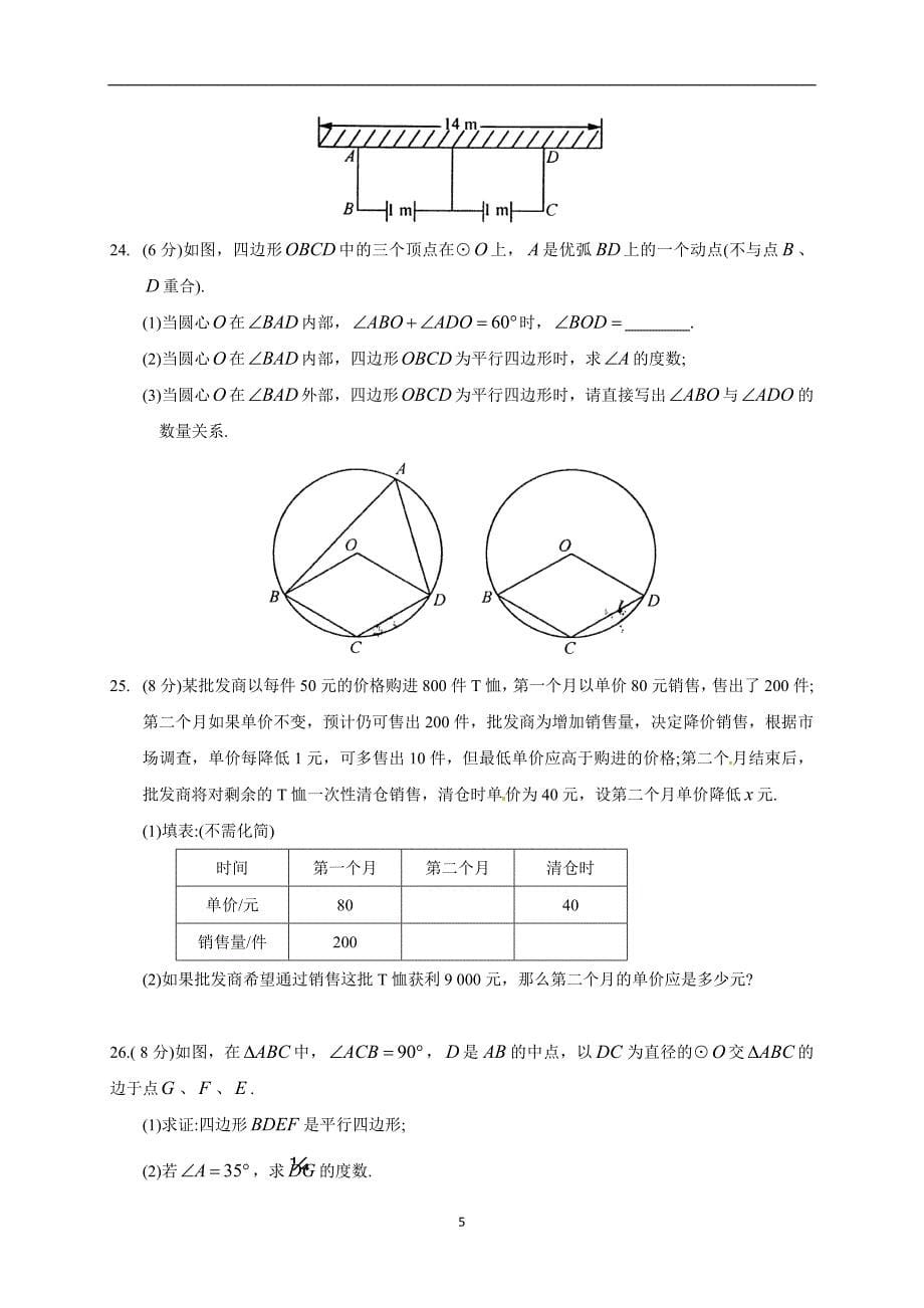 江苏省大丰区万盈镇沈灶初级中学2018届九年级上学期期末模拟数学试题.doc_第5页