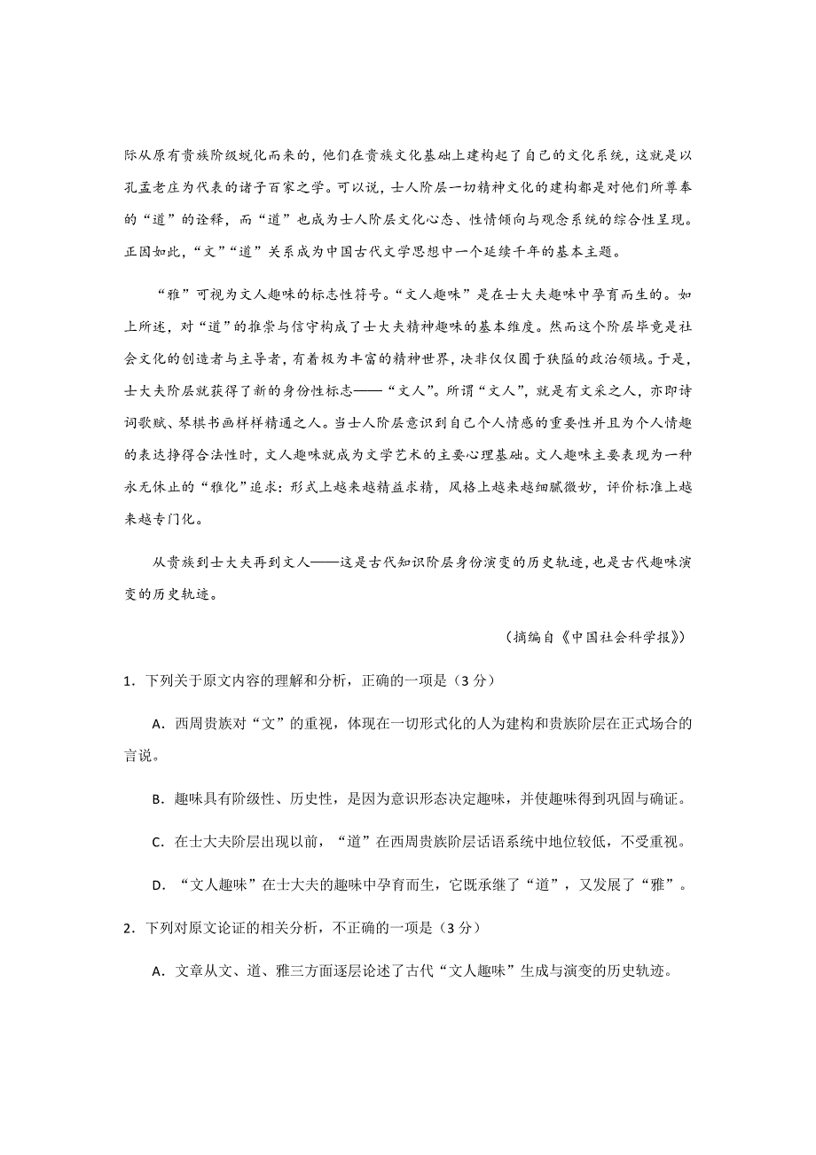 精校Word版答案全--2018-2019学年广西高一上学期第一次月考语文试题_第2页