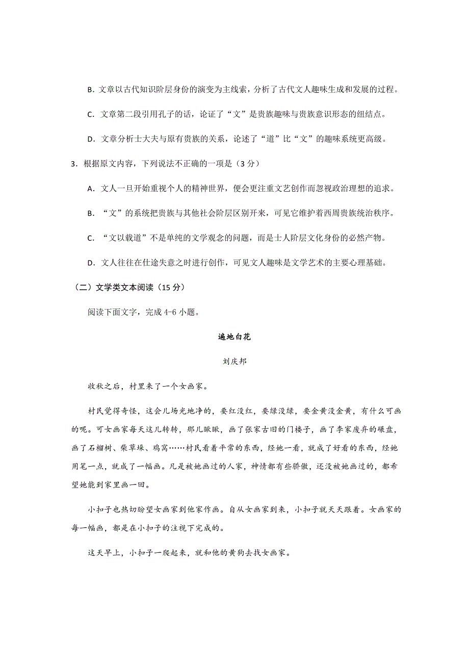 精校Word版答案全--2018-2019学年广西高一上学期第一次月考语文试题_第3页