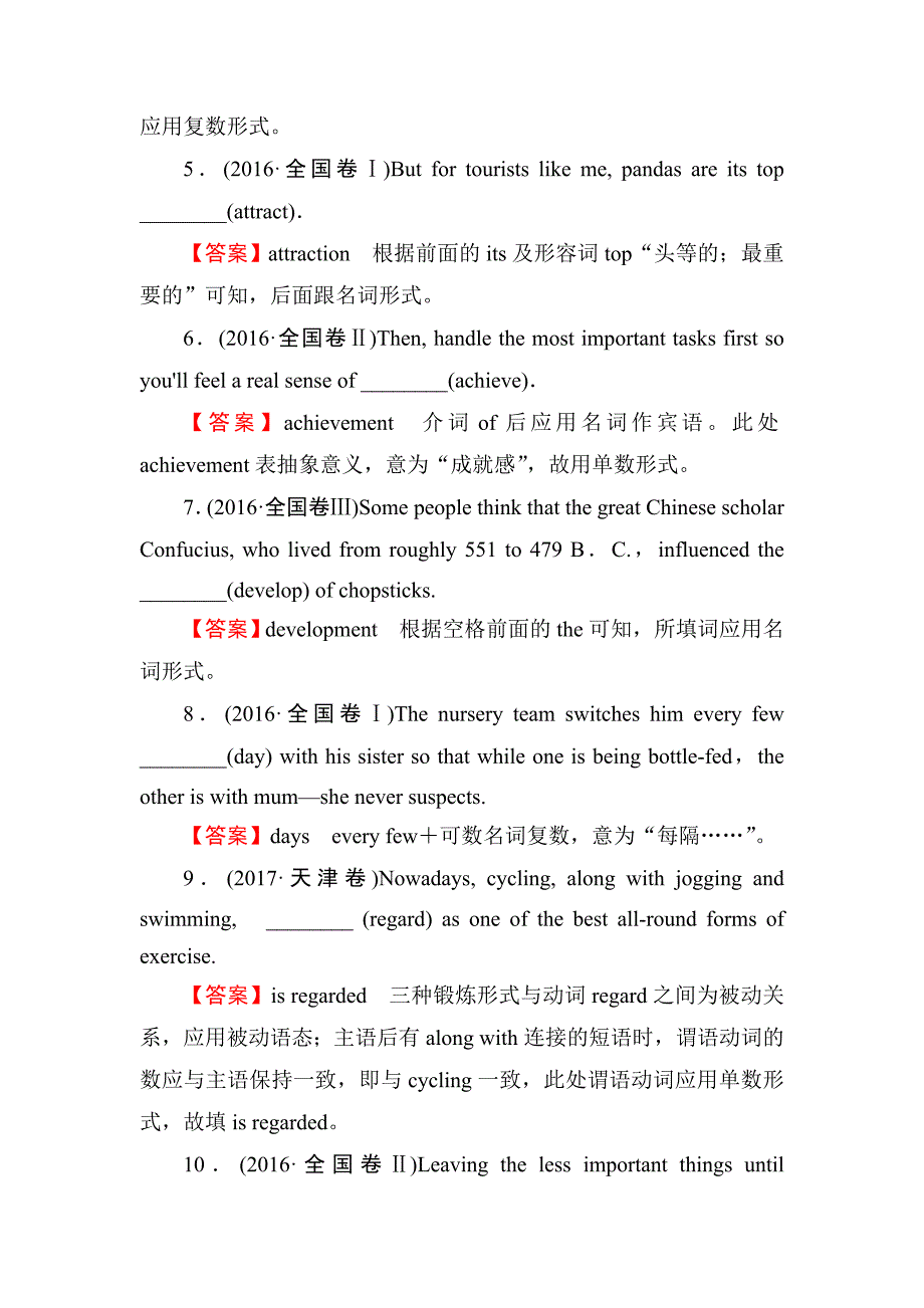 2019版高考英语一轮复习语法强化训练(四)　名词与主谓一致（含最新模拟题）_第2页