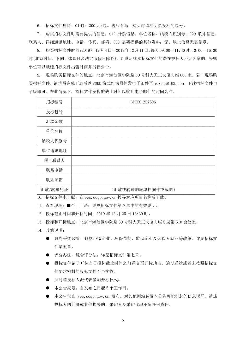 卡弗里理论科学研究所-高性能计算机时采购项目招标文件_第5页