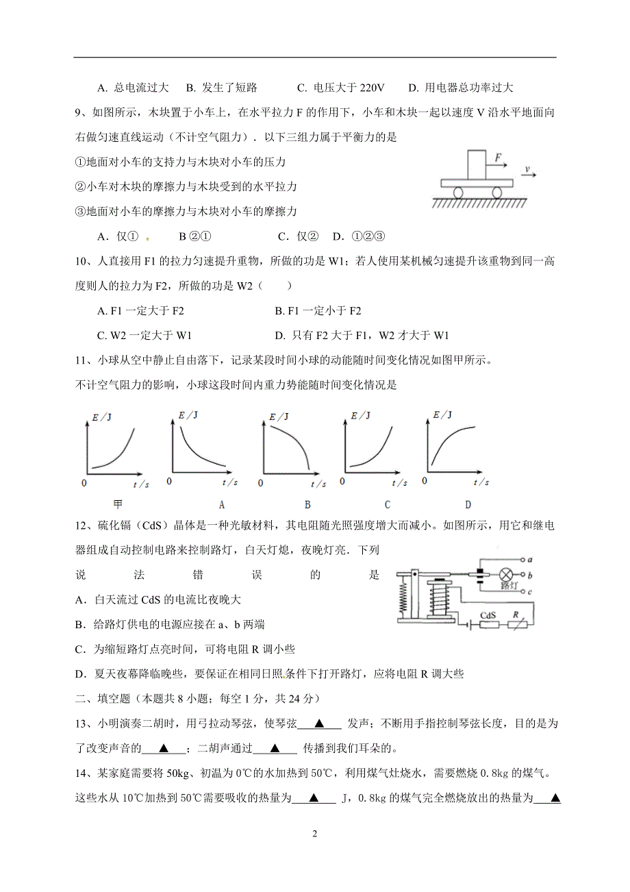 江苏省东台市实验中学2017届九年级下学期第二次模拟考试物理试题.doc_第2页