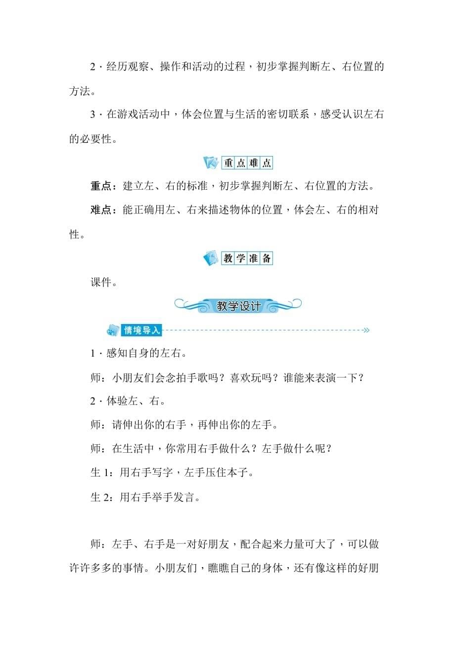 人教新课标一年级上册数学第二单元 位置教案_第5页