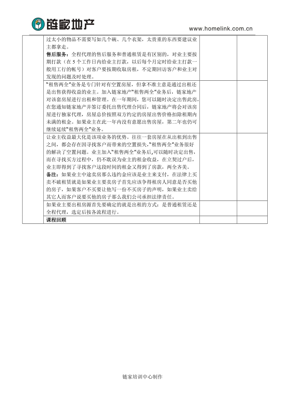 （BPM业务流程管理)租赁业务流程1.0_第3页